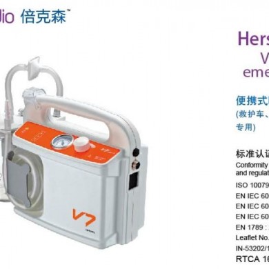 西班牙禾赛便携式电动吸引器V7 Plus b Emergency_简介