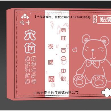穴位贴敷治疗贴推拿治疗学夜啼3贴装_简介