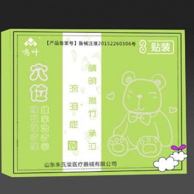 穴位贴敷治疗贴推拿治疗学流泪症3贴装_简介
