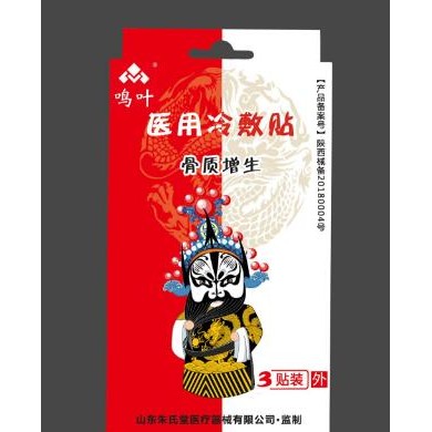 医用冷敷贴骨质增生3贴装_简介