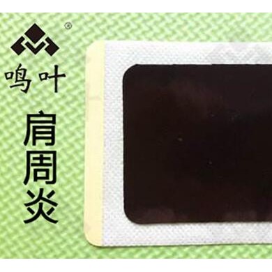 朱氏堂鸣叶黑高贴肩周炎贴_简介