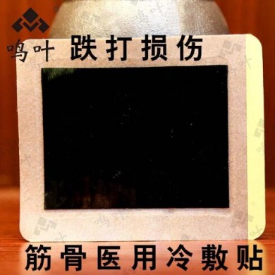 筋骨医用冷敷贴-跌打损伤_简介