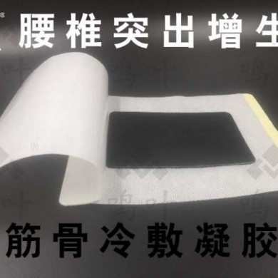 筋骨冷敷凝胶-腰椎_简介