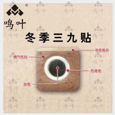 三九贴_简介