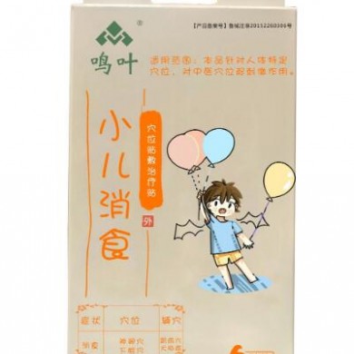 小儿消食穴位贴敷治疗贴_简介