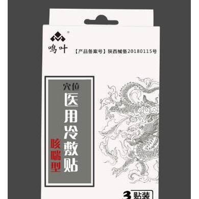 穴位医用冷敷贴-咳喘_简介
