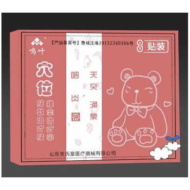 穴位贴敷治疗贴推拿治疗学咽炎3贴装_简介