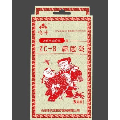 骨科远红外磁疗贴肩周炎_简介