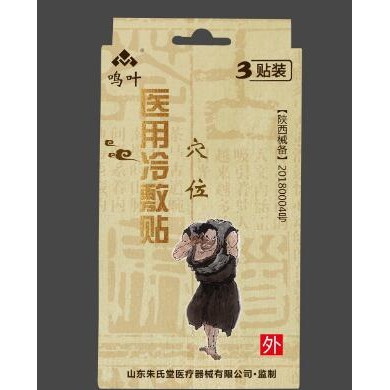 医用冷敷-穴位3贴装_简介