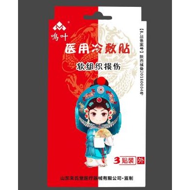 医用冷敷贴软组织损伤3贴装_简介