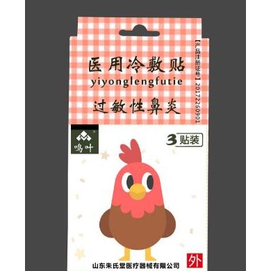 医用冷敷贴-过敏性鼻炎-小孩3贴装_简介