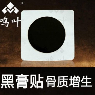 朱氏堂鸣叶黑膏贴骨质增生贴_简介