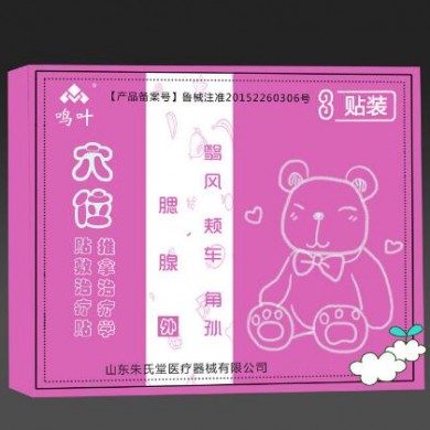穴位贴敷治疗贴推拿治疗学腮腺3贴装_简介