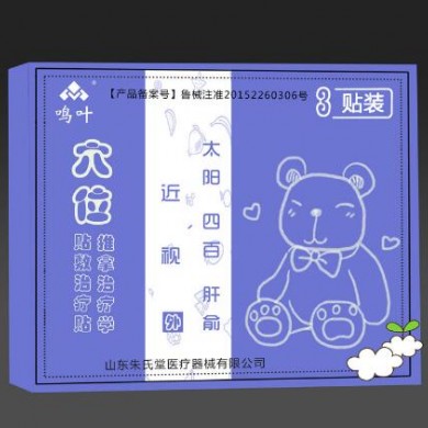 穴位贴敷治疗贴推拿治疗学近视3贴装_简介