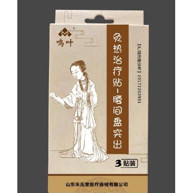 灸热治疗贴腰间盘突出_简介