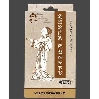 灸热治疗贴风湿性关节炎_简介