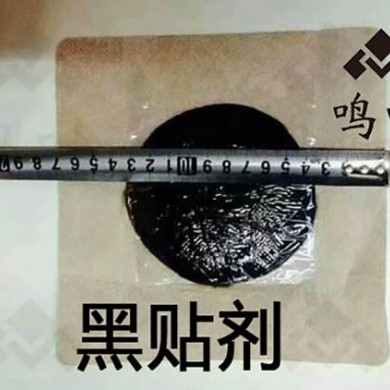 朱氏堂鸣叶黑贴剂圆形滴柱贴_简介
