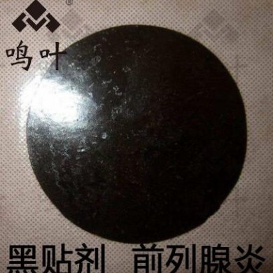 朱氏堂鸣叶黑贴剂前列腺炎贴_简介