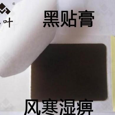 朱氏堂鸣叶黑膏贴风寒湿痹贴_简介