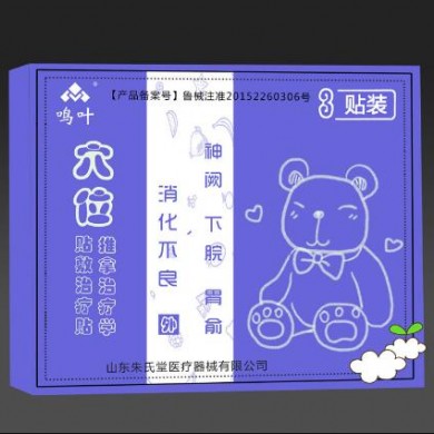 穴位贴敷治疗贴推拿治疗学消化不良3贴装_简介