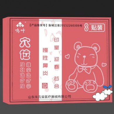 穴位贴敷治疗贴推拿治疗学慢性鼻炎3贴装_简介