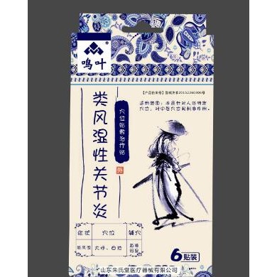 骨科远红外理疗贴类风湿性关节炎_简介