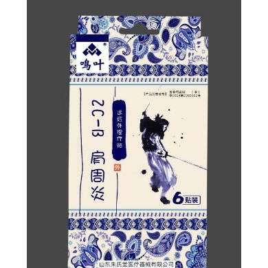骨科远红外理疗贴肩周炎_简介