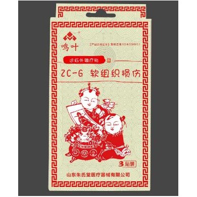 骨科远红外磁疗贴软组织损伤_简介