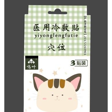 医用冷敷贴-穴位-小孩3贴装_简介