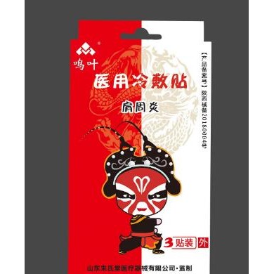 医用冷敷贴肩周炎3贴装_简介