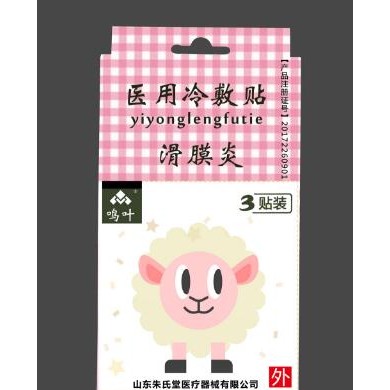 医用冷敷贴-滑膜炎-小孩3贴装_简介