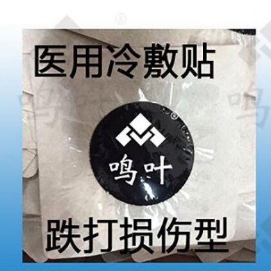 朱氏堂鸣叶黑膏贴医用冷敷贴跌损伤型贴_简介
