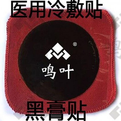 朱氏堂鸣叶黑膏贴医用冷敷贴_简介