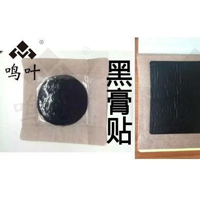 朱氏堂鸣叶黑膏贴贴敷贴剂型贴_简介