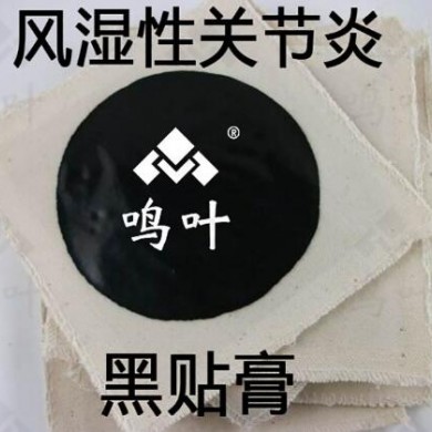 朱氏堂鸣叶黑膏贴风湿性关节炎贴_简介