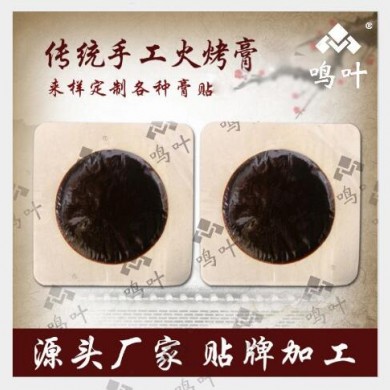 火烤黑膏贴_简介