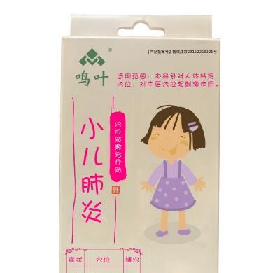 穴位贴敷治疗贴小儿肺炎_简介