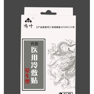 穴位医用冷敷贴-晕车_简介
