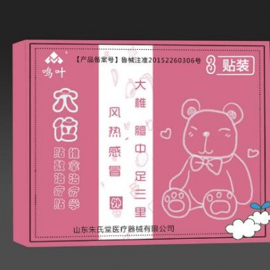 穴位贴敷治疗贴推拿治疗学感冒风热3贴装_简介