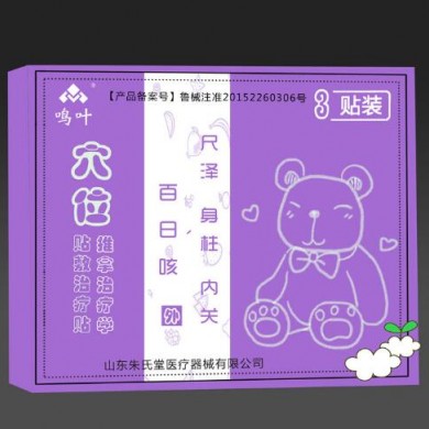 穴位贴敷治疗贴推拿治疗学百日咳3贴装_简介