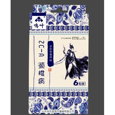 骨科远红外理疗贴颈椎病_简介