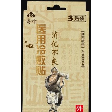 医用冷敷-消化不良3贴装_简介