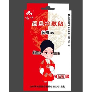 医用冷敷贴颈椎病3贴装_简介