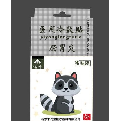 医用冷敷贴-肠胃炎肺炎-小孩3贴装_简介