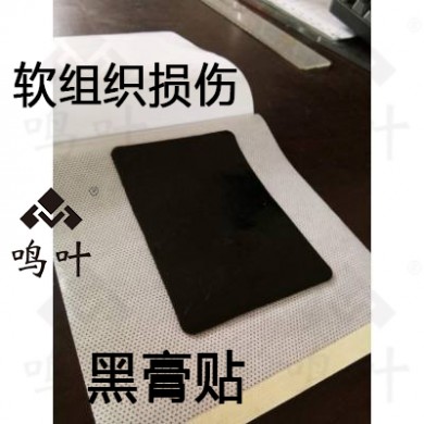 15朱氏堂鸣叶黑膏贴软组织损伤贴_简介