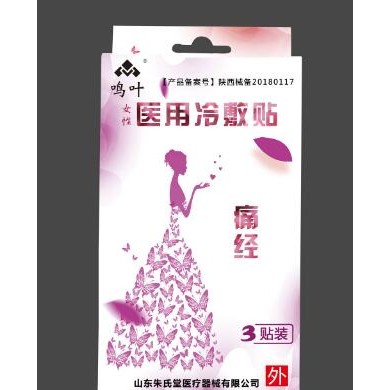 女性医用冷敷贴痛经3贴装_简介
