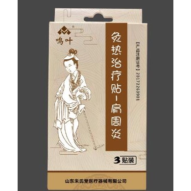 灸热治疗贴肩周炎_简介