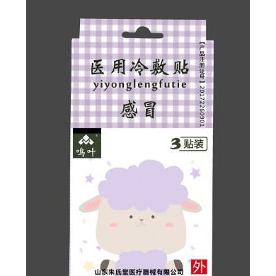 医用冷敷贴-感冒-小孩3贴装_简介