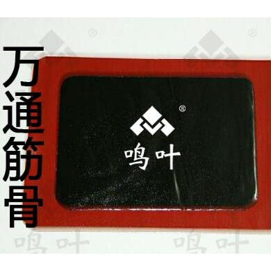 朱氏堂鸣叶黑膏贴万通筋骨贴_简介