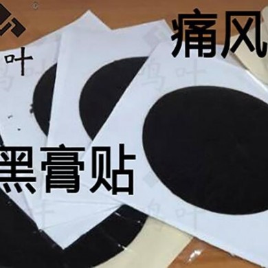 朱氏堂鸣叶黑膏贴痛风贴_简介